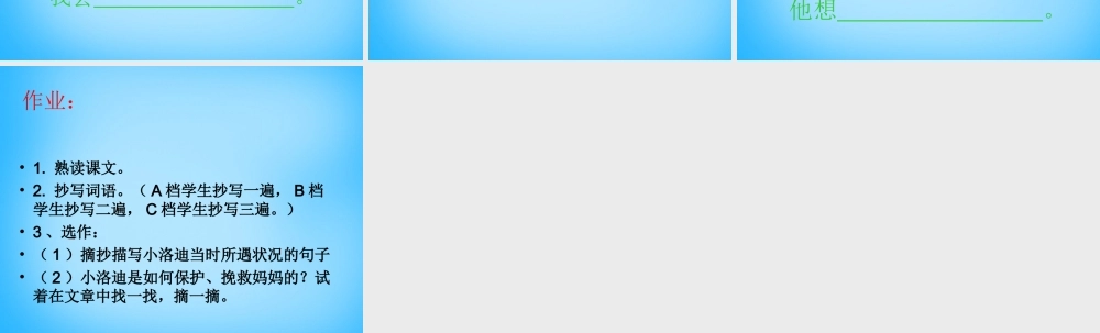 秋五年级语文上册《妈妈，我们要活下去》课件1 沪教版-沪教版小学五年级上册语文课件