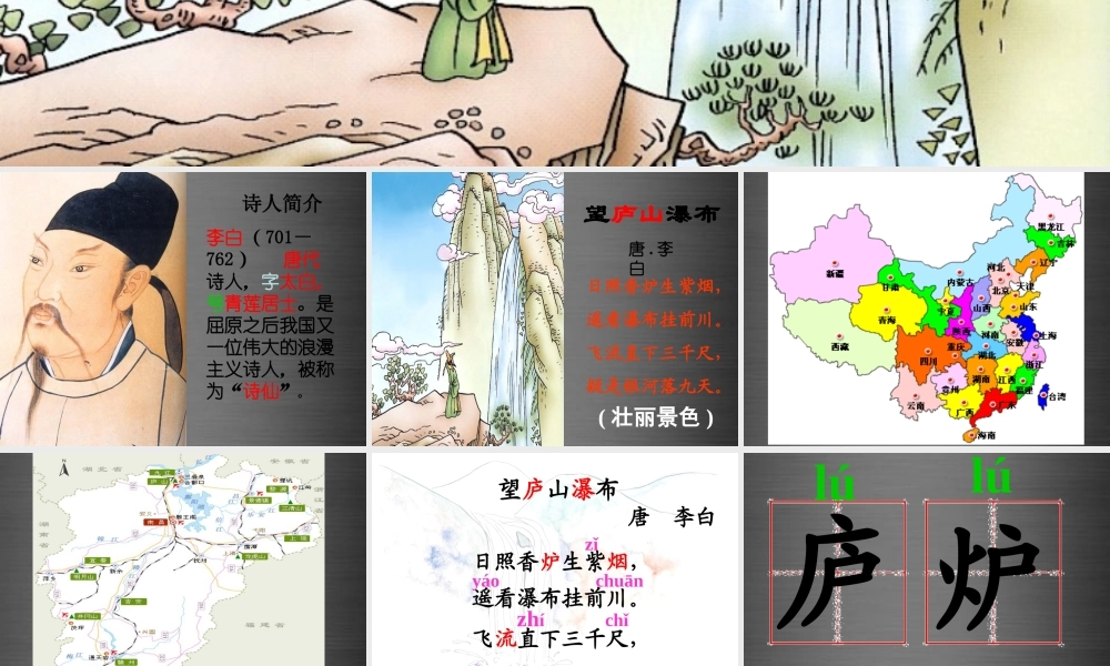 秋二年级语文上册《望庐山瀑布》课件 冀教版-冀教版小学二年级上册语文课件