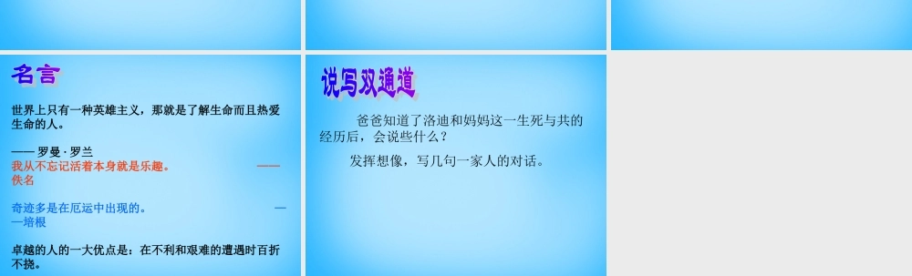秋五年级语文上册《妈妈，我们要活下去》课件2 沪教版-沪教版小学五年级上册语文课件