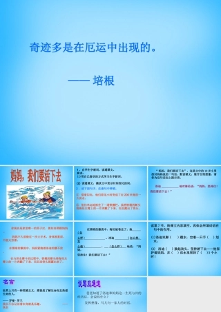 秋五年级语文上册《妈妈，我们要活下去》课件2 沪教版-沪教版小学五年级上册语文课件