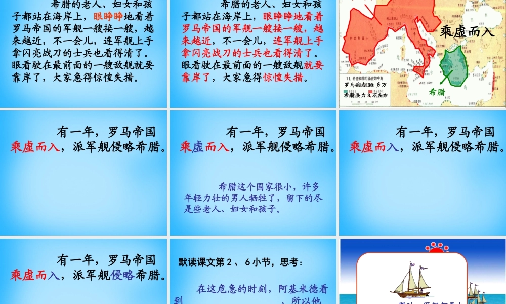 秋三年级语文上册《智烧敌舰》课件3 沪教版-沪教版小学三年级上册语文课件