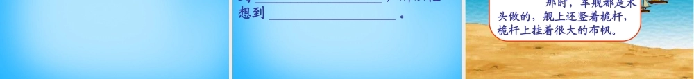 秋三年级语文上册《智烧敌舰》课件3 沪教版-沪教版小学三年级上册语文课件