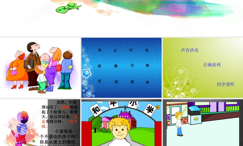 秋二年级语文上册《望天》课件 冀教版-冀教版小学二年级上册语文课件