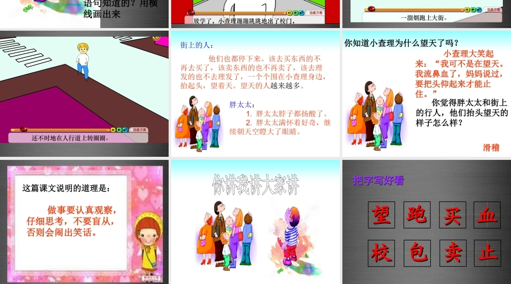 秋二年级语文上册《望天》课件 冀教版-冀教版小学二年级上册语文课件