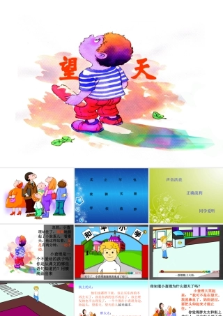 秋二年级语文上册《望天》课件 冀教版-冀教版小学二年级上册语文课件