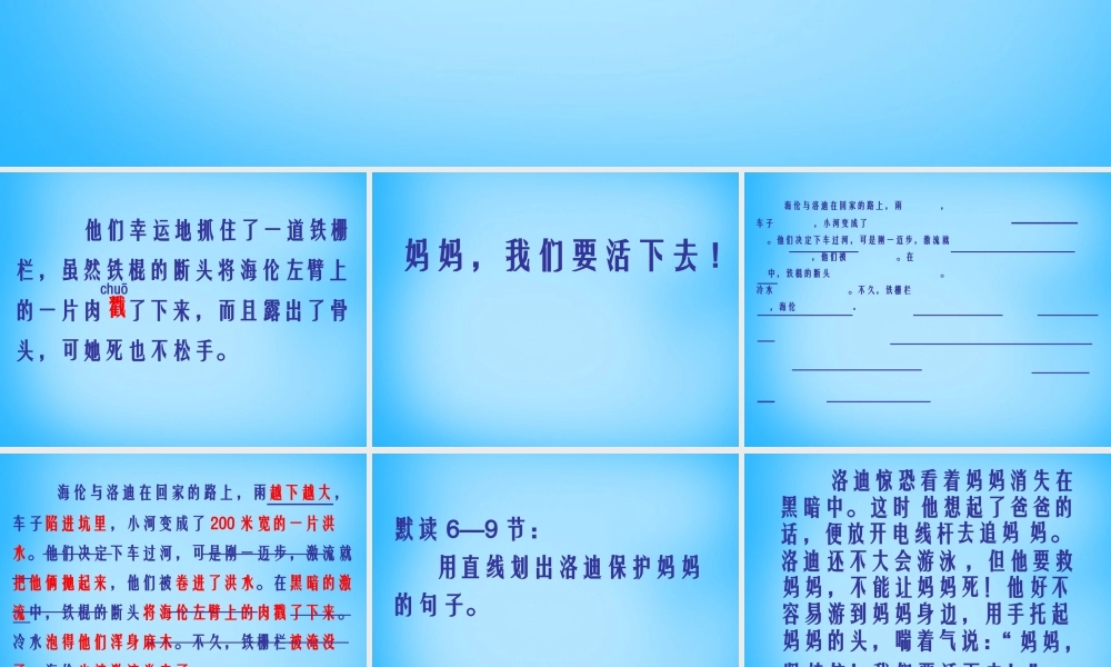 秋五年级语文上册《妈妈，我们要活下去》课件3 沪教版-沪教版小学五年级上册语文课件
