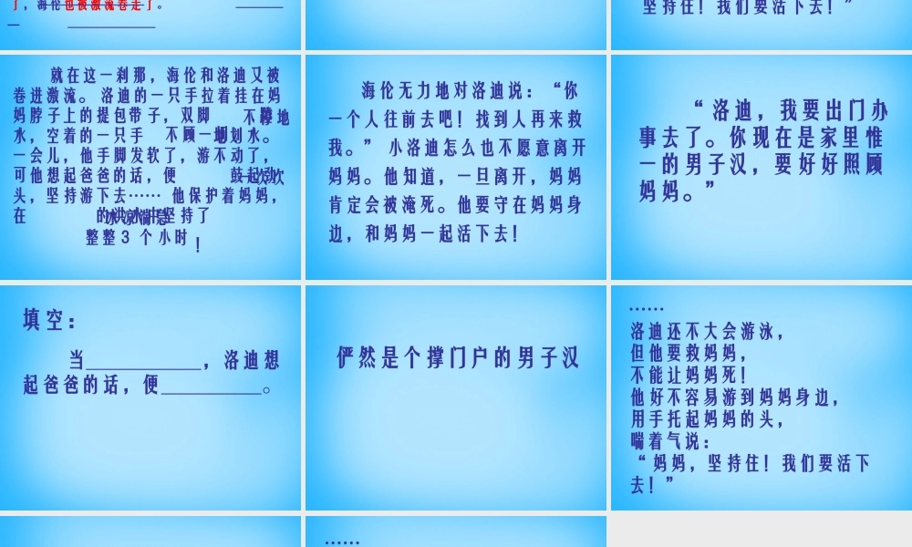 秋五年级语文上册《妈妈，我们要活下去》课件3 沪教版-沪教版小学五年级上册语文课件