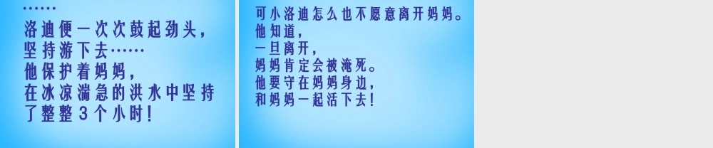 秋五年级语文上册《妈妈，我们要活下去》课件3 沪教版-沪教版小学五年级上册语文课件