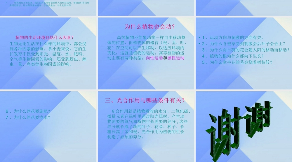 秋六年级科学上册 1.1《植物角里的科学问题》课件1 大象版-大象版小学六年级上册自然科学课件