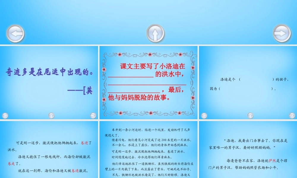 秋五年级语文上册《妈妈，我们要活下去》课件4 沪教版-沪教版小学五年级上册语文课件