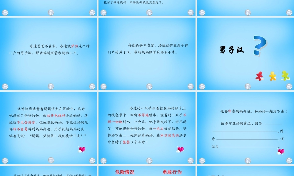 秋五年级语文上册《妈妈，我们要活下去》课件4 沪教版-沪教版小学五年级上册语文课件