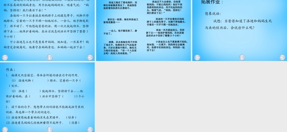 秋五年级语文上册《妈妈，我们要活下去》课件4 沪教版-沪教版小学五年级上册语文课件