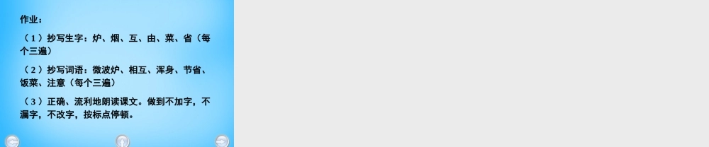 秋二年级语文上册《微波炉的话》课件2 沪教版-沪教版小学二年级上册语文课件