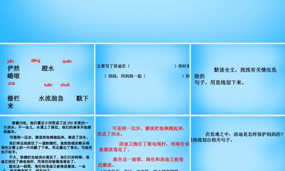 秋五年级语文上册《妈妈，我们要活下去》课件5 沪教版-沪教版小学五年级上册语文课件