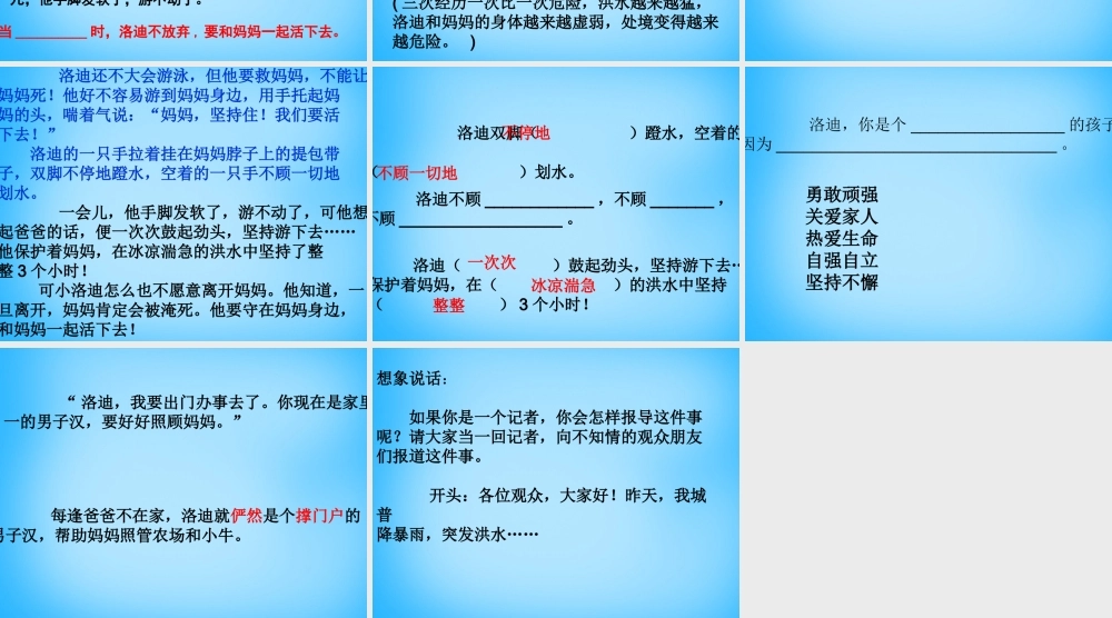 秋五年级语文上册《妈妈，我们要活下去》课件5 沪教版-沪教版小学五年级上册语文课件
