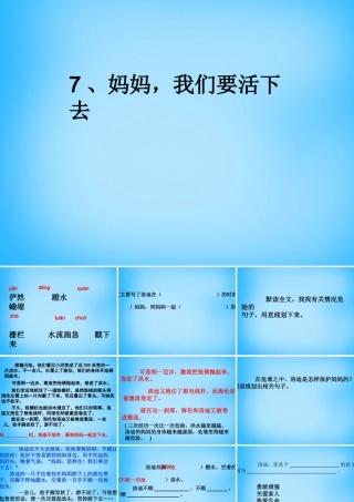 秋五年级语文上册《妈妈，我们要活下去》课件5 沪教版-沪教版小学五年级上册语文课件