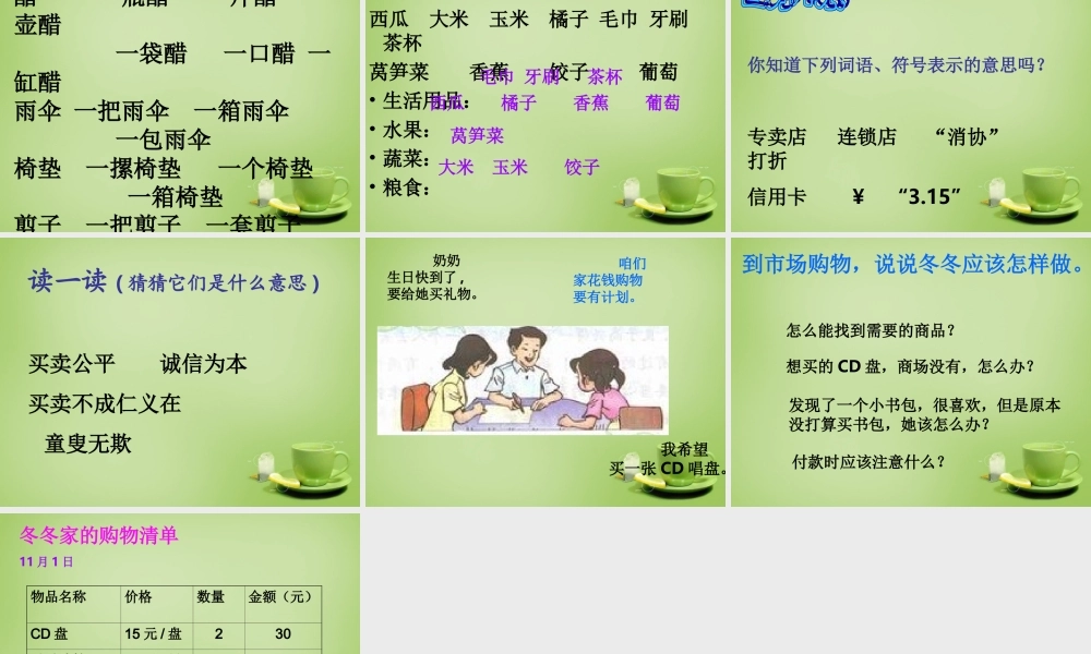 秋三年级语文上册《集市和超市》课件1 北师大版-北师大版小学三年级上册语文课件