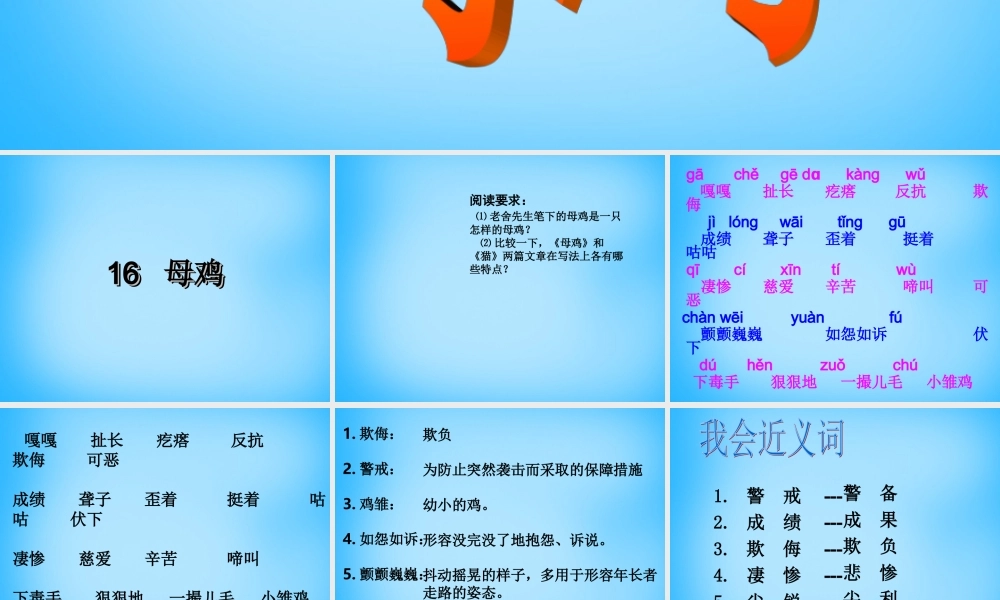 秋五年级语文上册《母鸡》课件1 沪教版-沪教版小学五年级上册语文课件