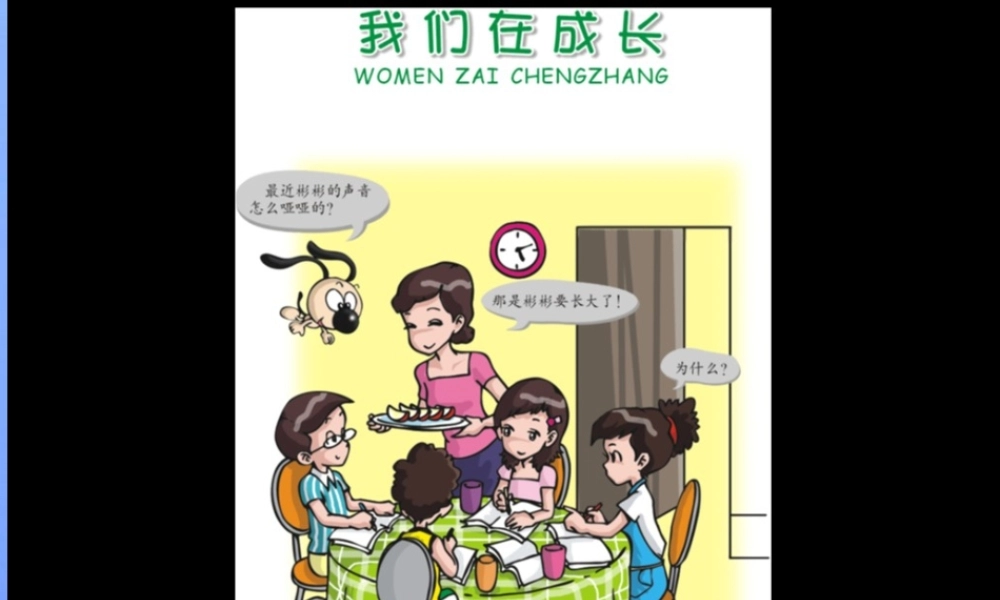 秋五年级科学上册 4.2《我们在成长》课件1 大象版-大象版小学五年级上册自然科学课件