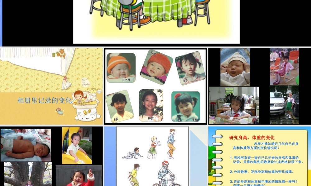 秋五年级科学上册 4.2《我们在成长》课件1 大象版-大象版小学五年级上册自然科学课件