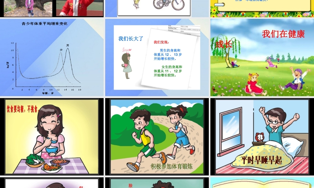 秋五年级科学上册 4.2《我们在成长》课件1 大象版-大象版小学五年级上册自然科学课件