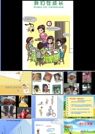 秋五年级科学上册 4.2《我们在成长》课件1 大象版-大象版小学五年级上册自然科学课件