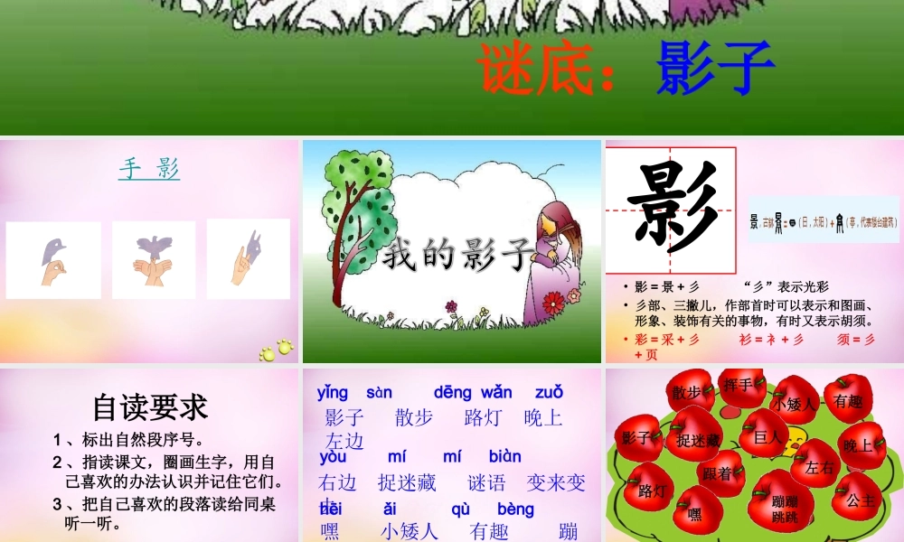 秋二年级语文上册《我的影子》课件1 北师大版-北师大版小学二年级上册语文课件
