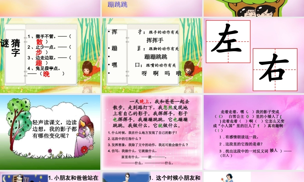 秋二年级语文上册《我的影子》课件1 北师大版-北师大版小学二年级上册语文课件