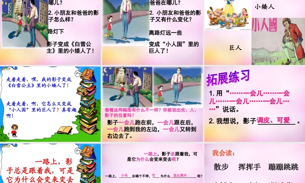 秋二年级语文上册《我的影子》课件1 北师大版-北师大版小学二年级上册语文课件