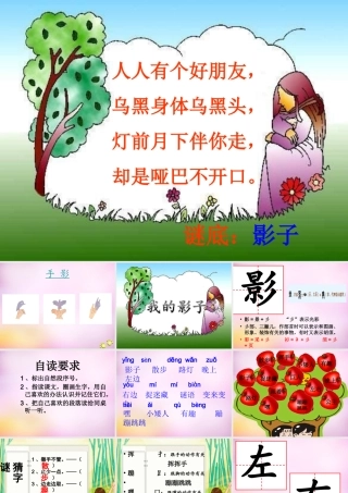 秋二年级语文上册《我的影子》课件1 北师大版-北师大版小学二年级上册语文课件