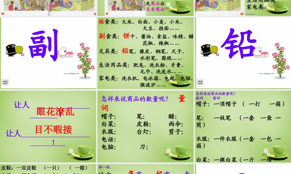 秋三年级语文上册《集市和超市》课件2 北师大版-北师大版小学三年级上册语文课件