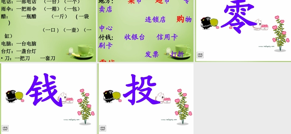 秋三年级语文上册《集市和超市》课件2 北师大版-北师大版小学三年级上册语文课件