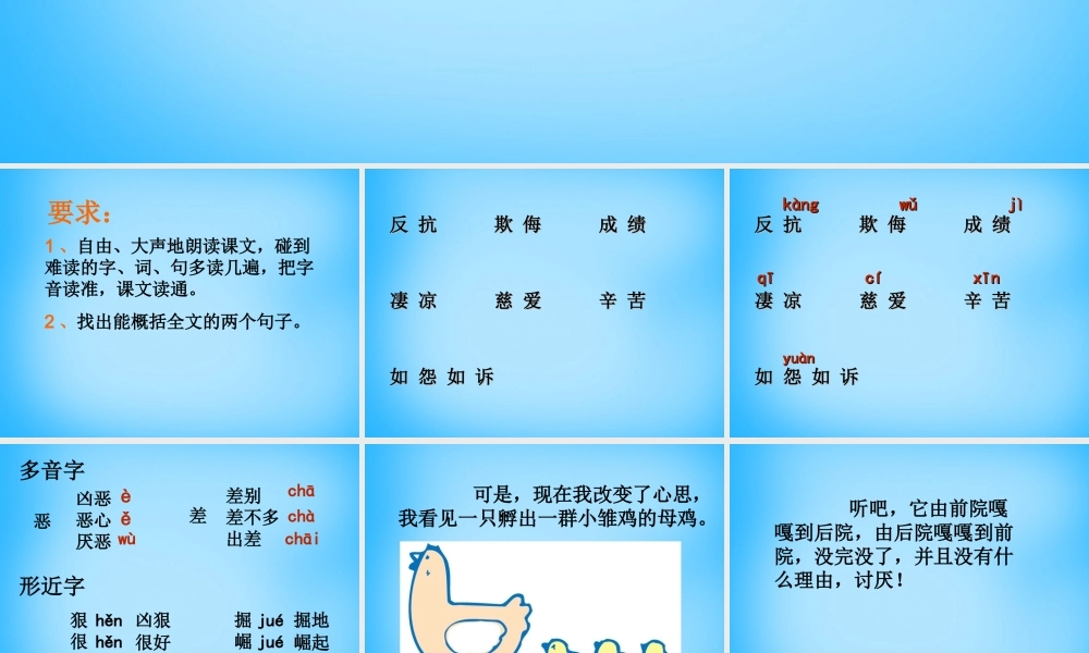 秋五年级语文上册《母鸡》课件2 沪教版-沪教版小学五年级上册语文课件