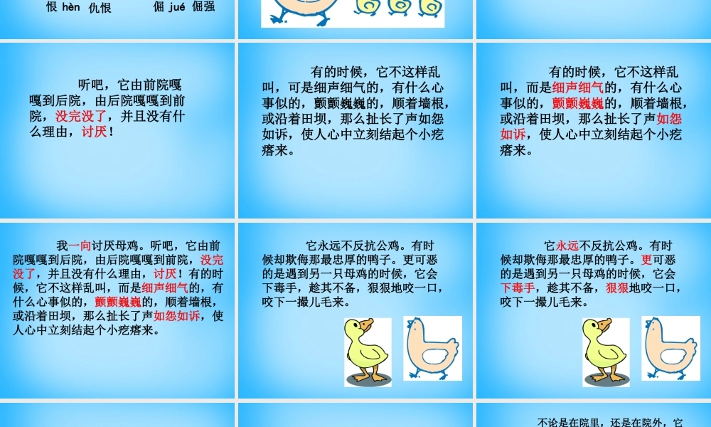 秋五年级语文上册《母鸡》课件2 沪教版-沪教版小学五年级上册语文课件