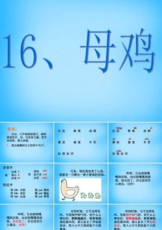 秋五年级语文上册《母鸡》课件2 沪教版-沪教版小学五年级上册语文课件