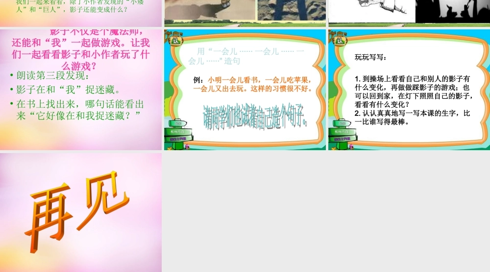 秋二年级语文上册《我的影子》课件2 北师大版-北师大版小学二年级上册语文课件