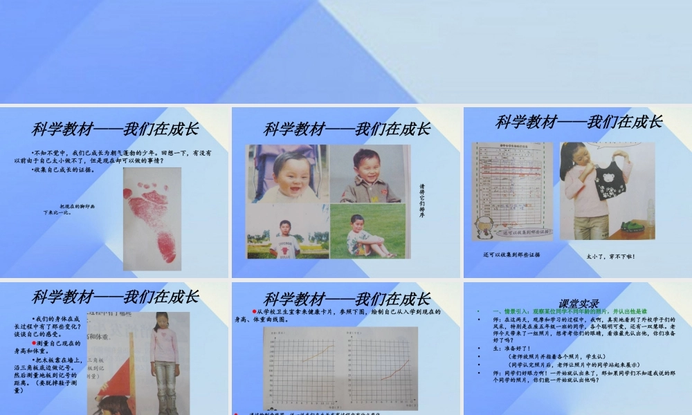 秋五年级科学上册 4.2《我们在成长》课件2 大象版-大象版小学五年级上册自然科学课件