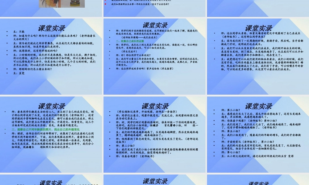 秋五年级科学上册 4.2《我们在成长》课件2 大象版-大象版小学五年级上册自然科学课件