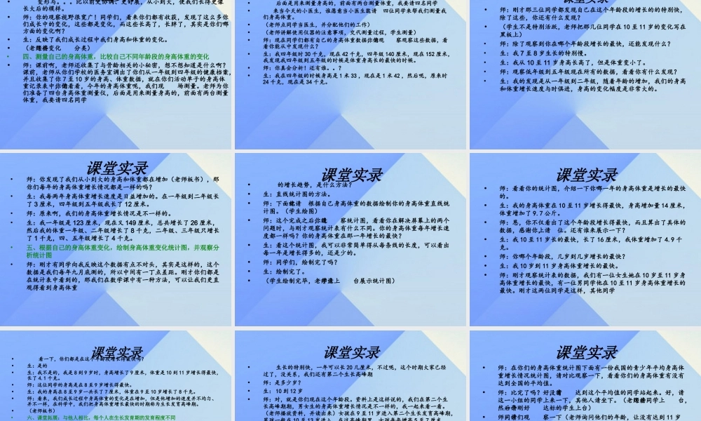 秋五年级科学上册 4.2《我们在成长》课件2 大象版-大象版小学五年级上册自然科学课件