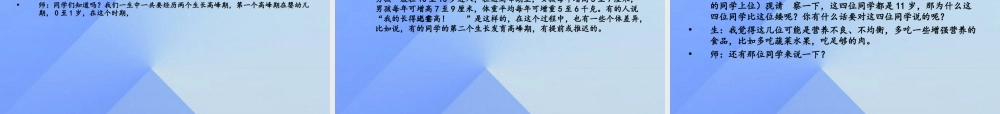 秋五年级科学上册 4.2《我们在成长》课件2 大象版-大象版小学五年级上册自然科学课件