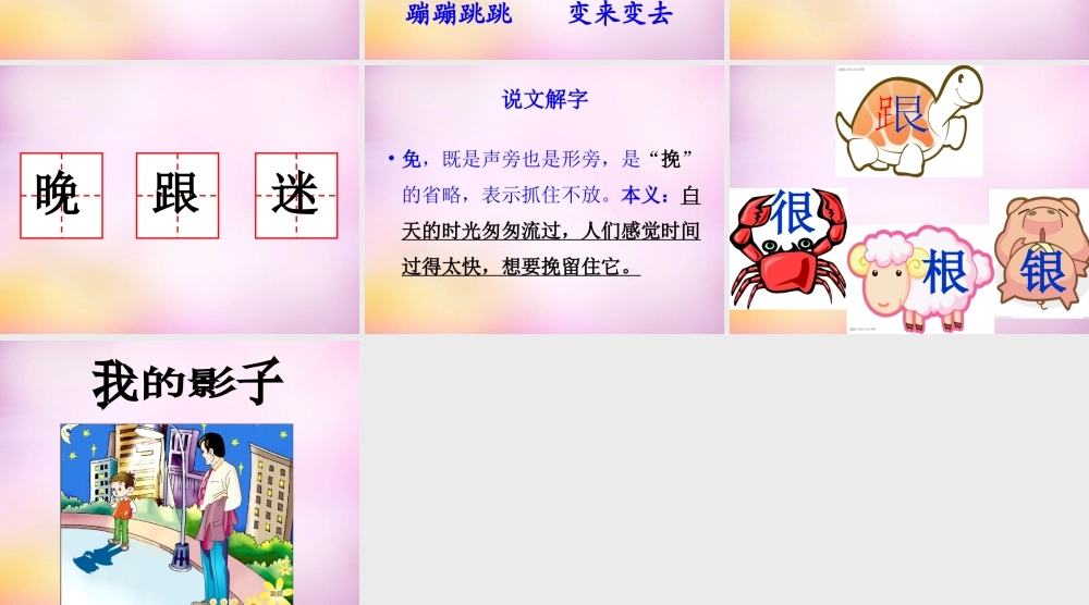 秋二年级语文上册《我的影子》课件3 北师大版-北师大版小学二年级上册语文课件