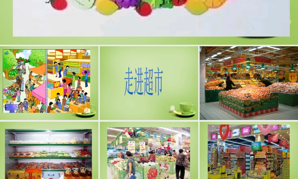 秋三年级语文上册《集市和超市》课件4 北师大版-北师大版小学三年级上册语文课件