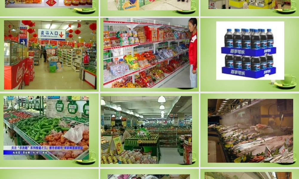 秋三年级语文上册《集市和超市》课件4 北师大版-北师大版小学三年级上册语文课件