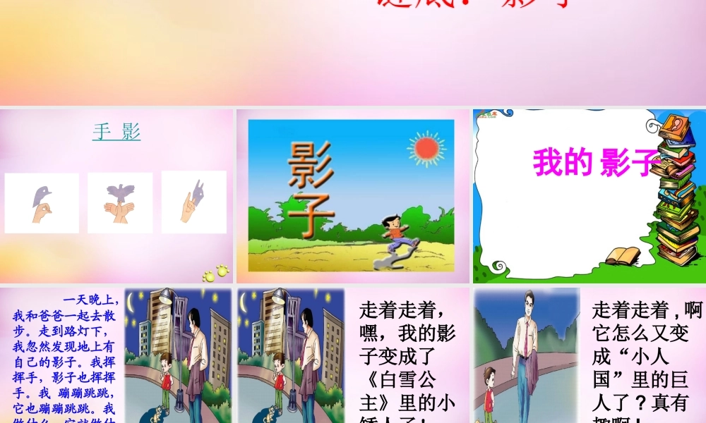 秋二年级语文上册《我的影子》课件4 北师大版-北师大版小学二年级上册语文课件