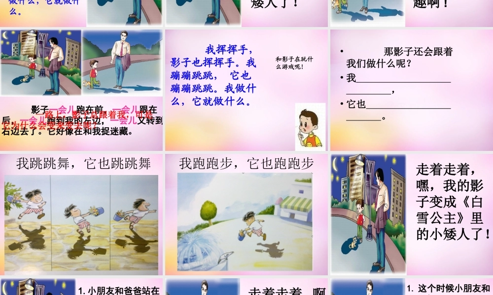 秋二年级语文上册《我的影子》课件4 北师大版-北师大版小学二年级上册语文课件