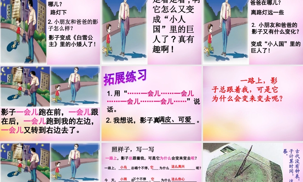 秋二年级语文上册《我的影子》课件4 北师大版-北师大版小学二年级上册语文课件