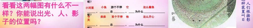 秋二年级语文上册《我的影子》课件4 北师大版-北师大版小学二年级上册语文课件
