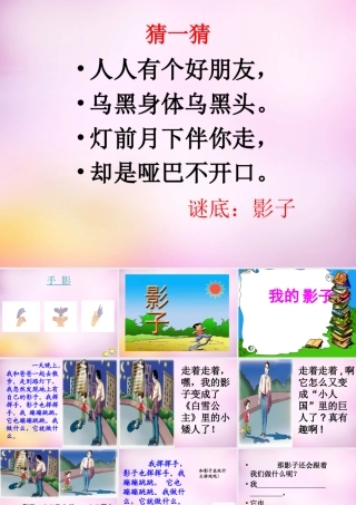 秋二年级语文上册《我的影子》课件4 北师大版-北师大版小学二年级上册语文课件