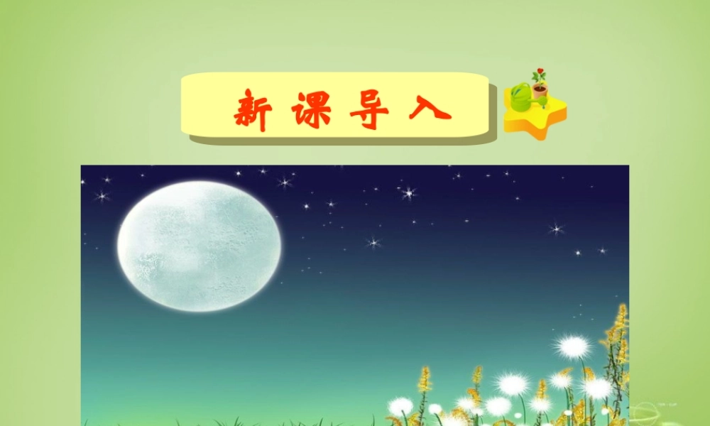 秋三年级语文上册《金色的草地》课件1 北师大版-北师大版小学三年级上册语文课件