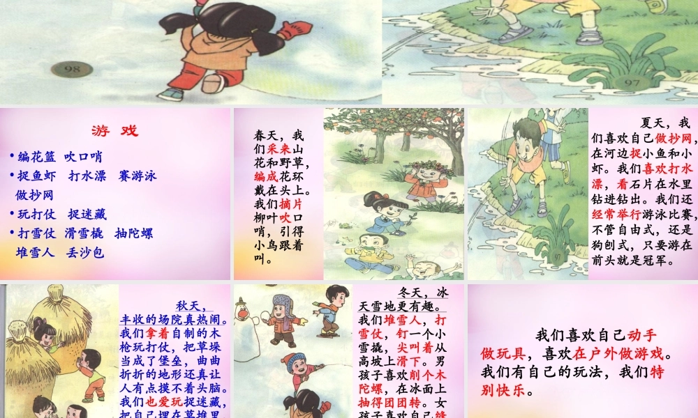 秋二年级语文上册《我们的玩具和游戏》课件1 北师大版-北师大版小学二年级上册语文课件